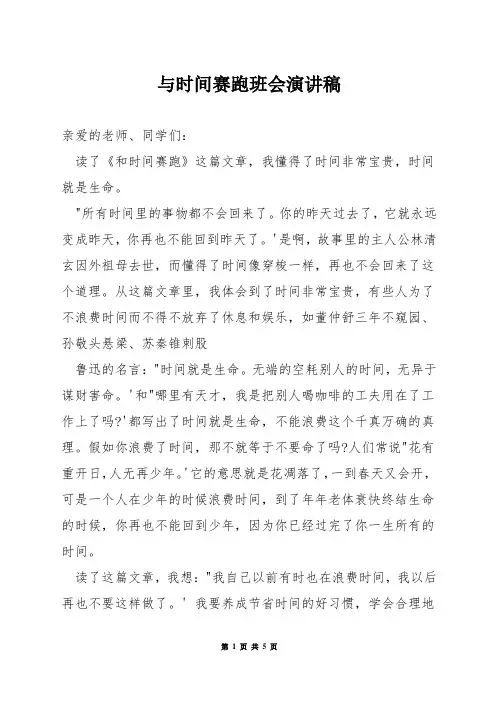 与时间赛跑班会演讲稿