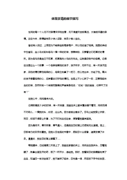 体现亲情的细节描写300字