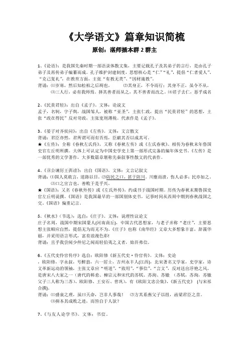 专插本大学语文复习必看