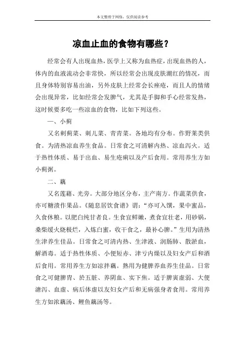 凉血止血的食物有哪些？