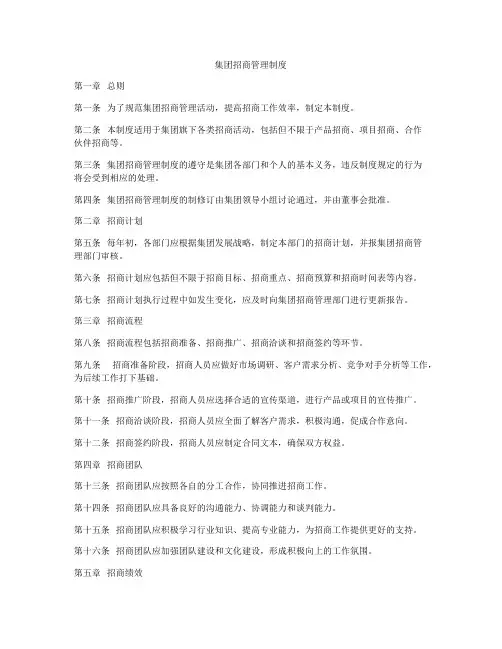 集团招商管理制度