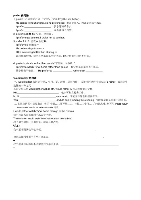 prefer,would rather,过去完成时
