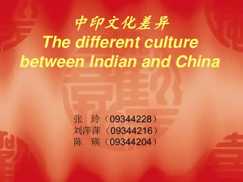 中印文化的差异