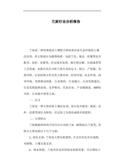 兰炭行业分析报告