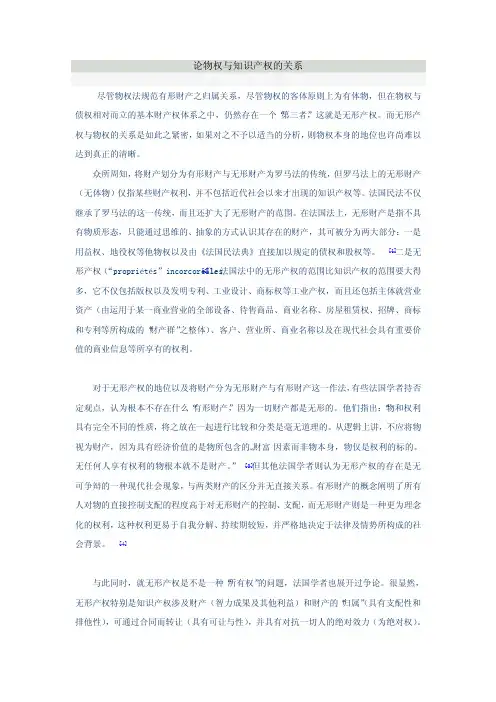 知识产权法与物权法的联系与区别
