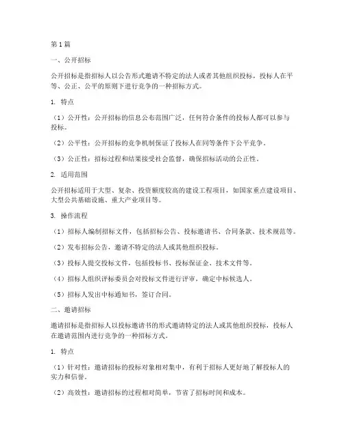 建设工程招标的形式分为(3篇)