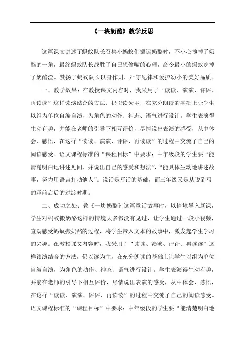 最新部编人教版三年级上册语文《一块奶酪》教学反思