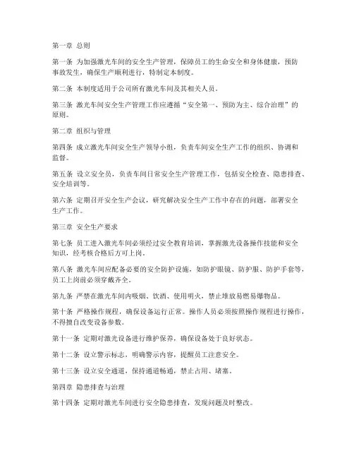 激光车间安全生产管理制度