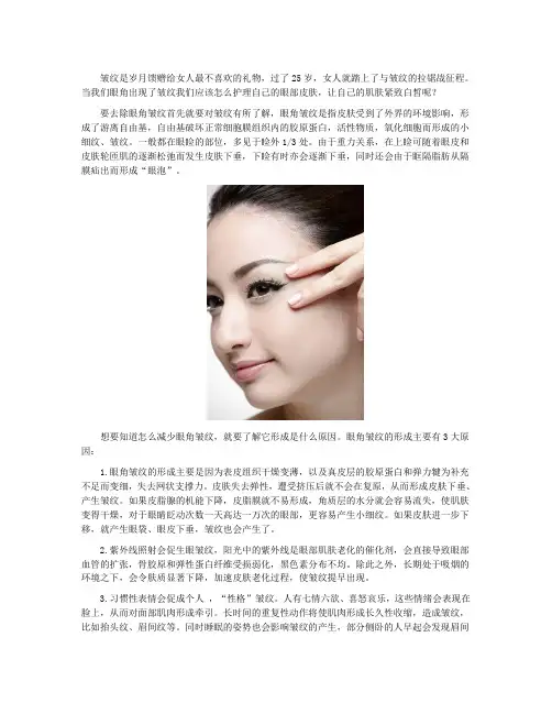 为什么25岁就有鱼尾纹,男士鱼尾纹怎么去掉