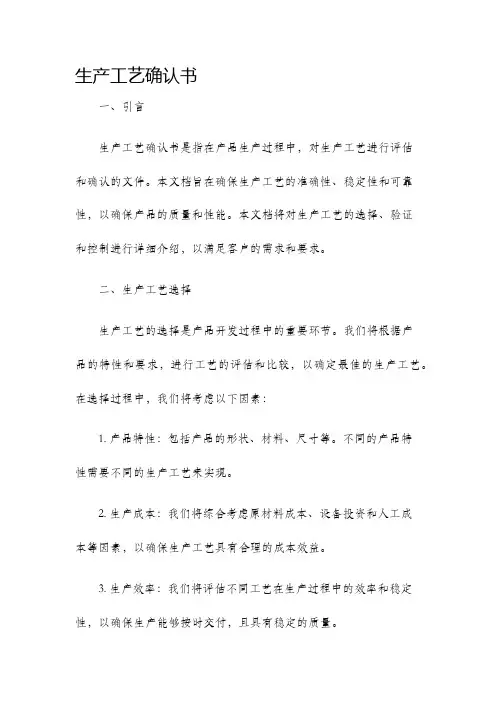生产工艺确认书