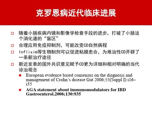 克罗恩病诊治的难处和对策
