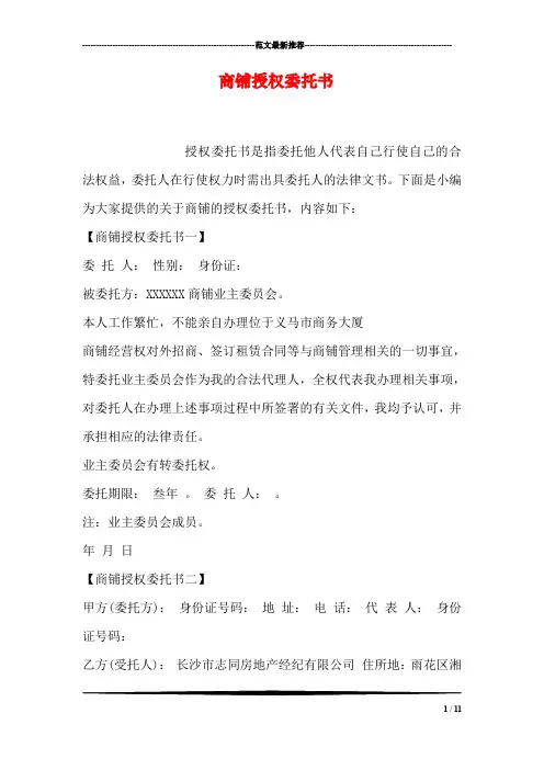 商铺授权委托书
