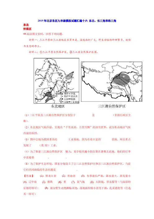 2019年北京各区九年级模拟试题汇编十六 东北