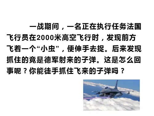 沪科版八年级物理上册第二章第一节动与静 