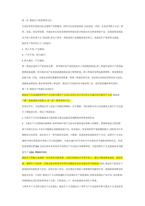 精益生产知识点