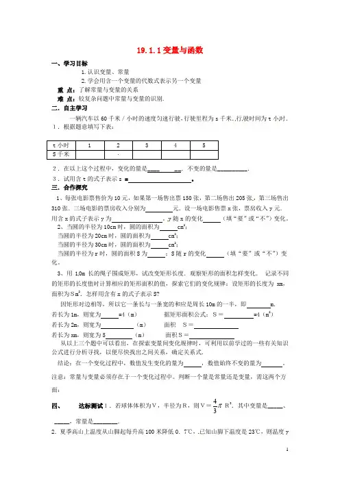 八年级数学下册《19.1.1 变量与函数(第1课时)》导学案(新版)新人教版