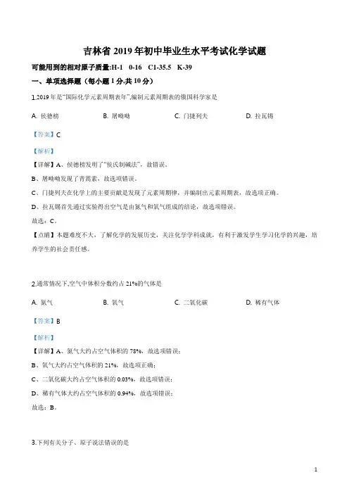 吉林省2019年中考化学试题(解析版)