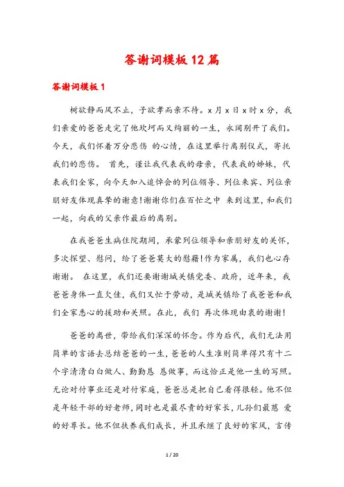 答谢词模板12篇