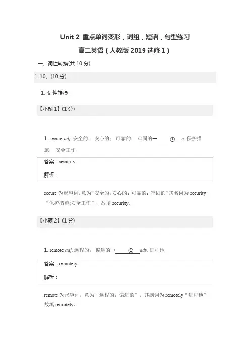高二英语(人教版2019选修1)Unit 2 重点单词变形,词组,短语,句型练习