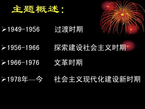 第7课 伟大的历史转折