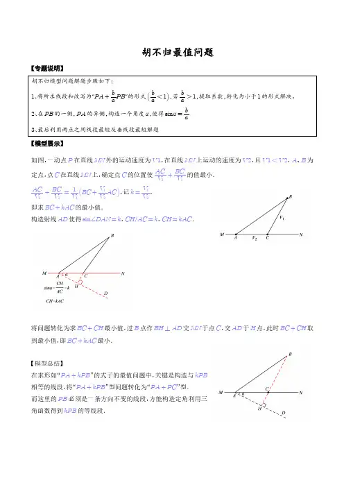 2024年中考数学复习 胡不归最值问题(原卷版+答案解析)