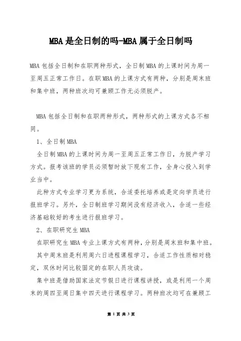 MBA是全日制的吗-MBA属于全日制吗