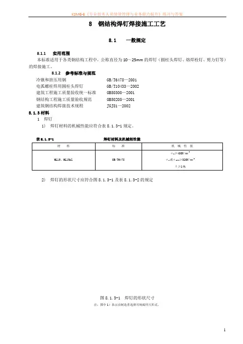 栓钉焊接施工工艺
