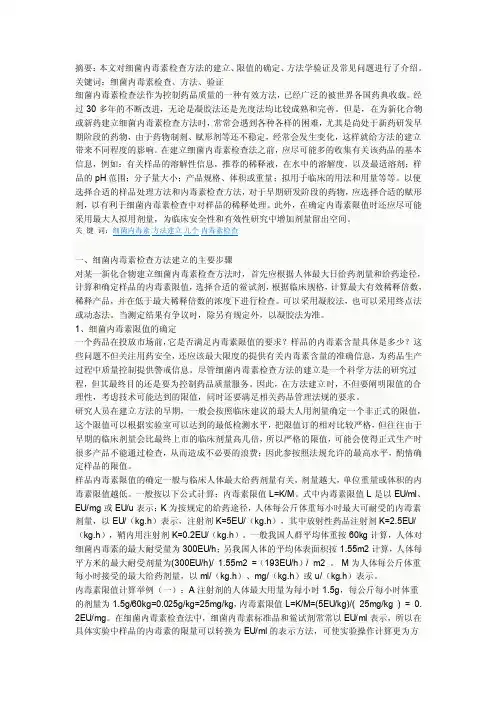 [医药]细菌内毒素检查方法的建立、限值的确定