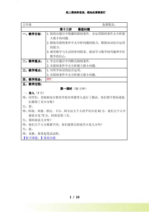 小学五年级《最值问题》奥数教案