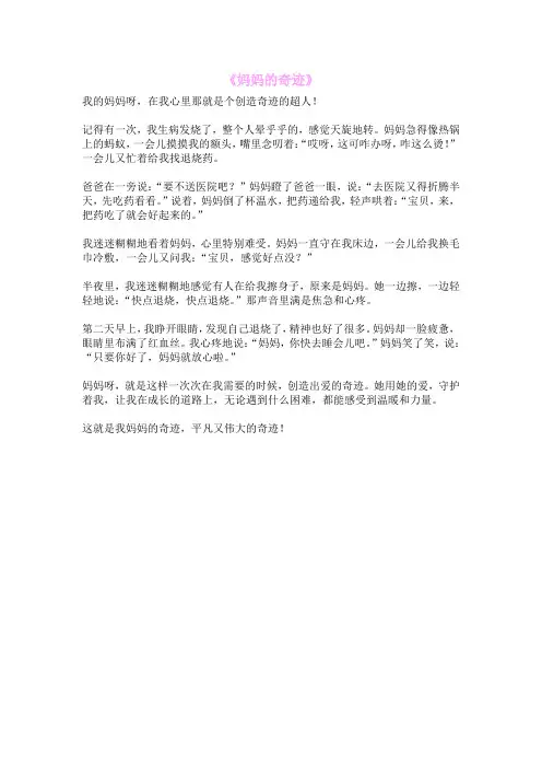 《妈妈的奇迹》