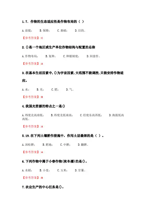 奥鹏四川农业大学《耕作学(本科)》20年6月作业考核A 答案.doc