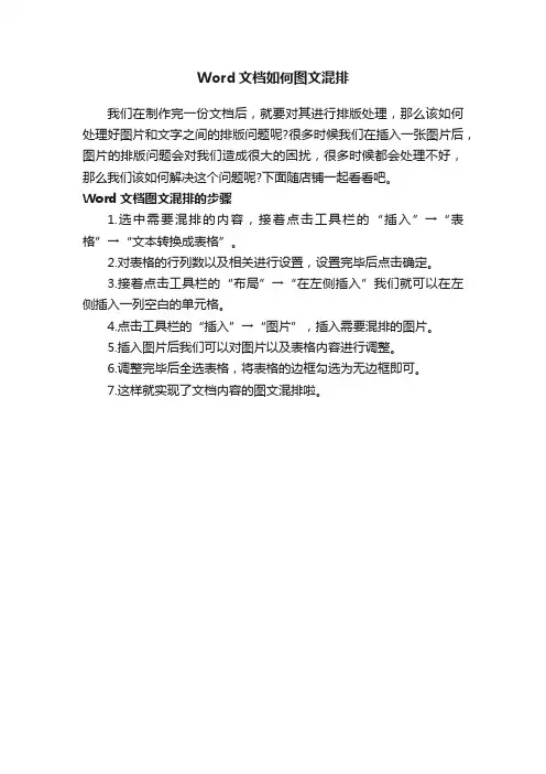 Word文档如何图文混排