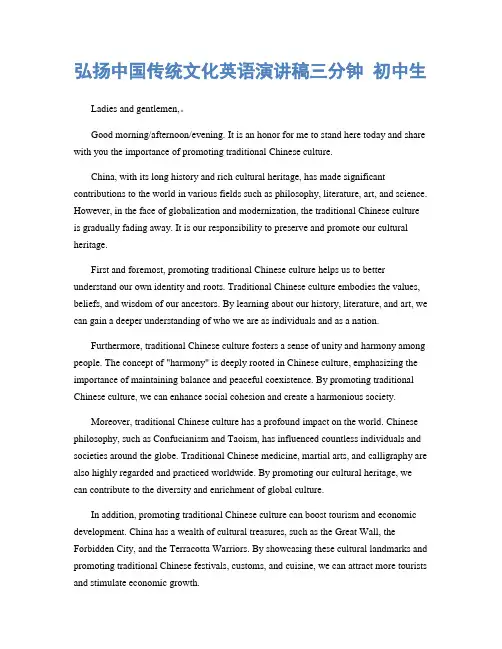 弘扬中国传统文化英语演讲稿三分钟 初中生
