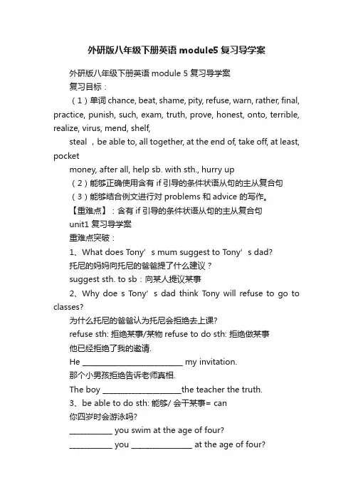 外研版八年级下册英语module5复习导学案