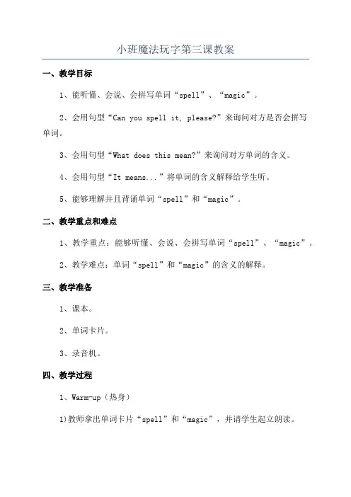 小班魔法玩字第三课教案