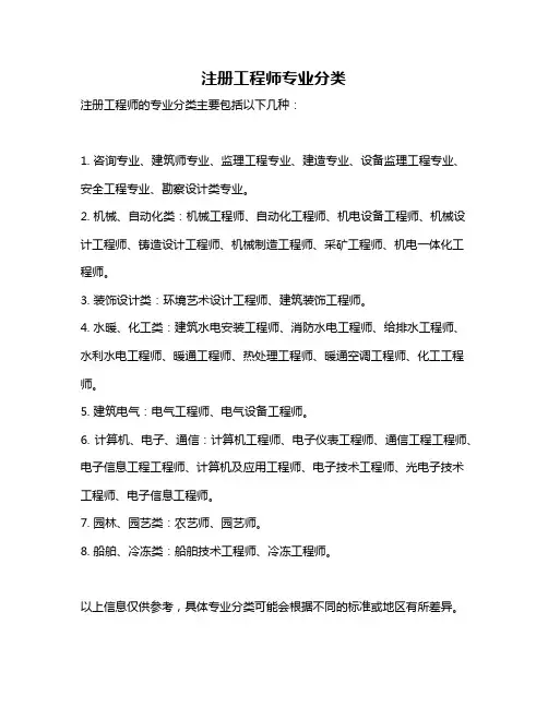 注册工程师专业分类