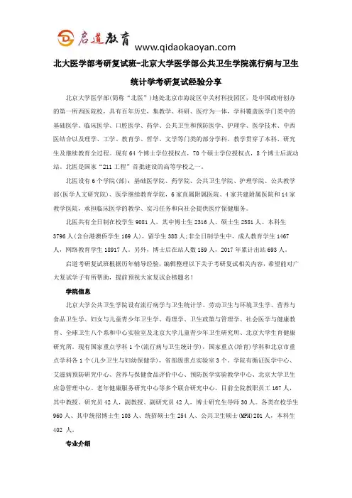 北大医学部考研复试班-北京大学医学部公共卫生学院流行病与卫生统计学考研复试经验分享