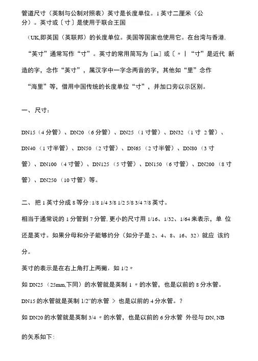 管道英制与公制对照表