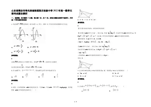 山东省潍坊市寿光洛城街道留吕初级中学2022年高一数学文联考试题含解析