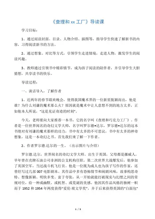 查理和巧克力工厂  导读教案
