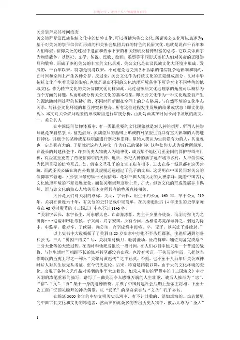 关公崇拜及其时间流变 (1)
