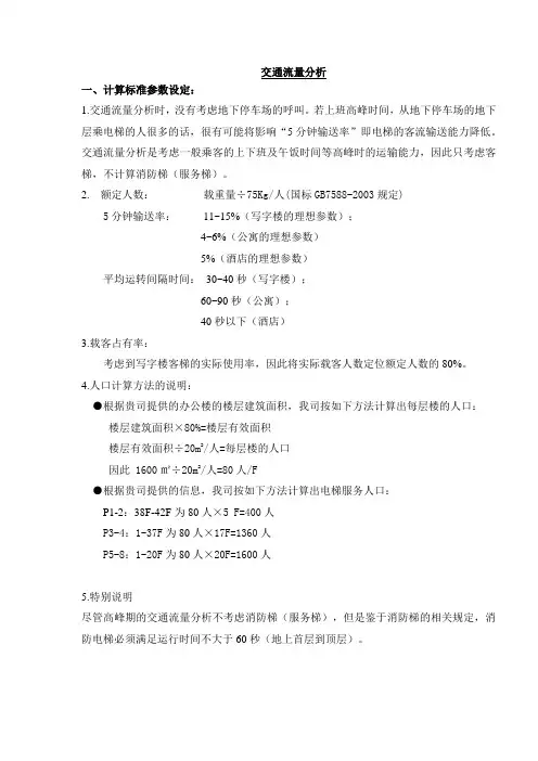 电梯流量分析