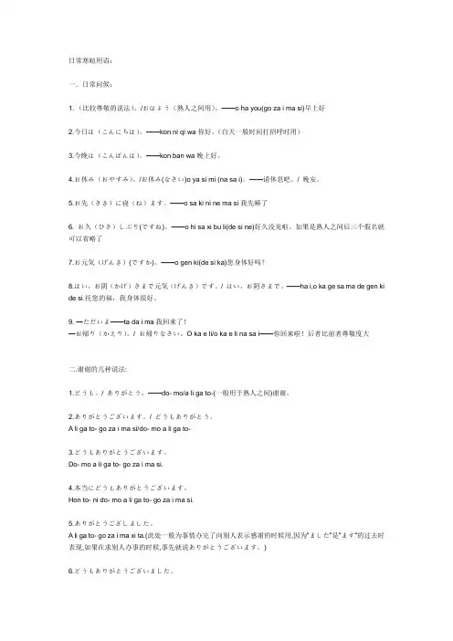 日本日常用语