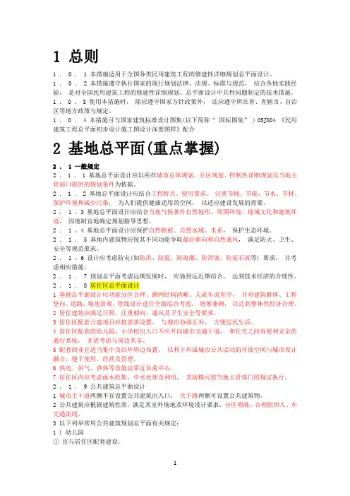 2009全国民用建筑工程设计技术措施规划建筑景观