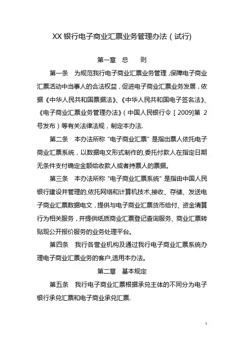 银行电子商业汇票业务管理办法(试行)