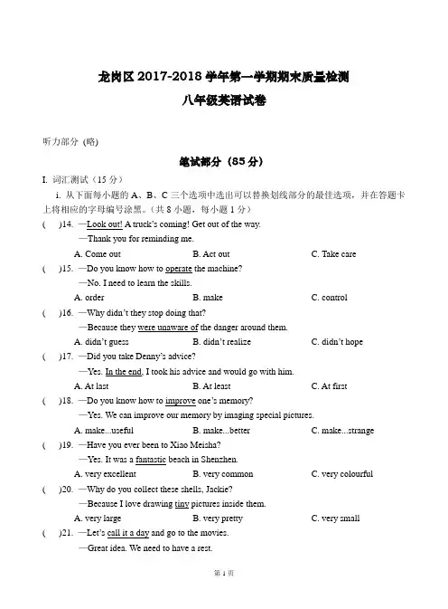 2017-2018龙岗八年级第一学期英语期末考试