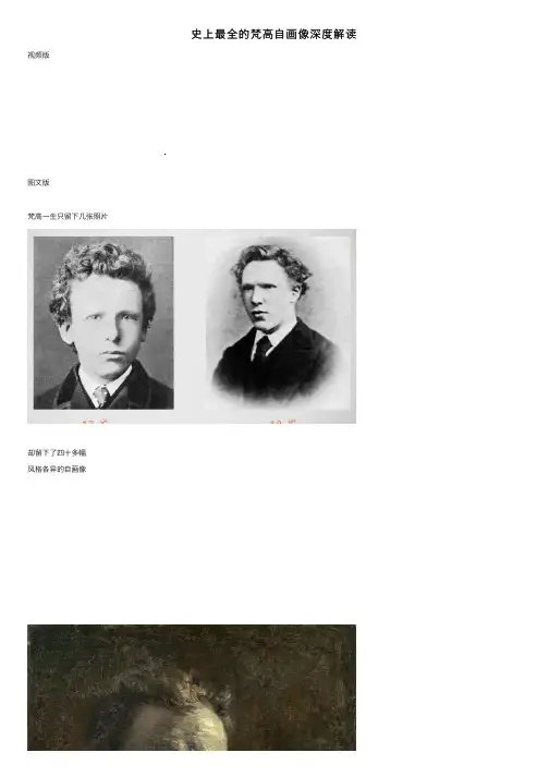 史上最全的梵高自画像深度解读