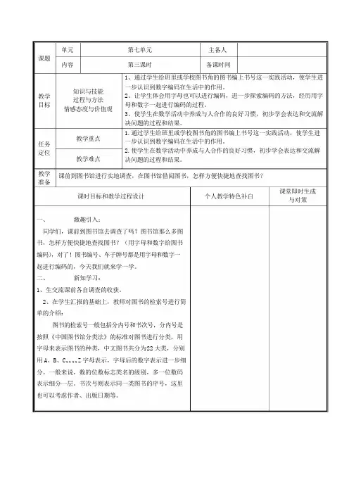 小学四年级图书编码教学课件