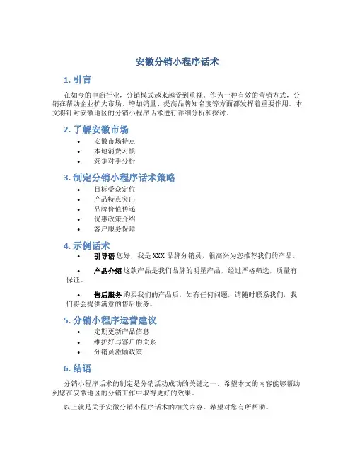 安徽分销小程序话术