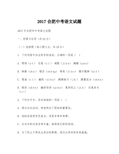 2017合肥中考语文试题
